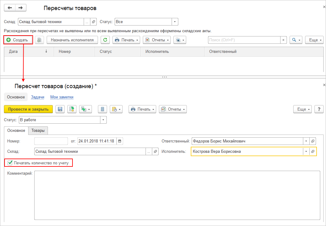 Как провести инвентаризацию на ордерном складе в 1С:КА и 1С:ERP? Первый Бит