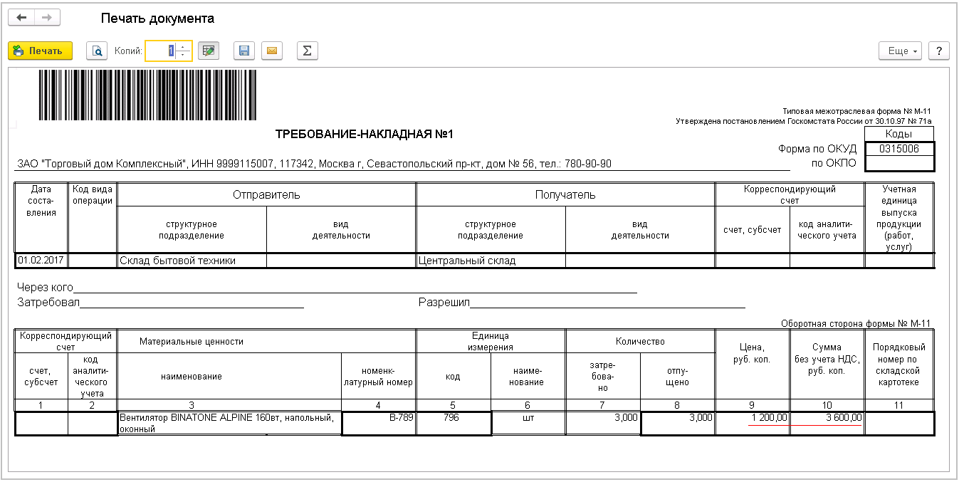 Бланк товарного наполнения 1с настройка