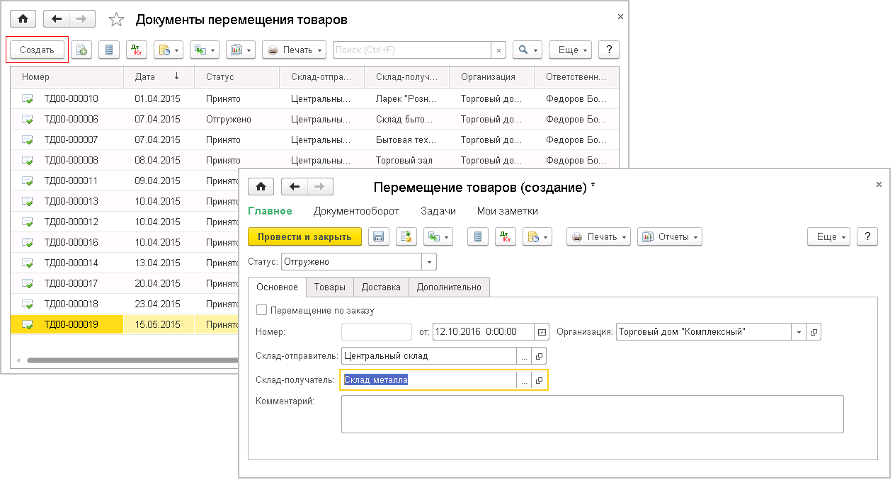 Как оформить перемещение товара между складами в 1С:КА и 1С:ERP? Первый Бит