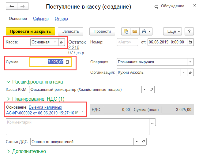 Перевод денежных поступлений. Поступление денежных средств 1с. Поступление наличных в кассу в 1с 8.3. Поступление денежных средств в кассу.