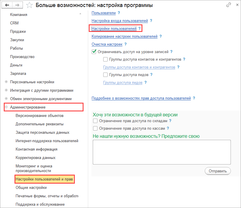 Настройка под пользователя. Настройки пользователя.