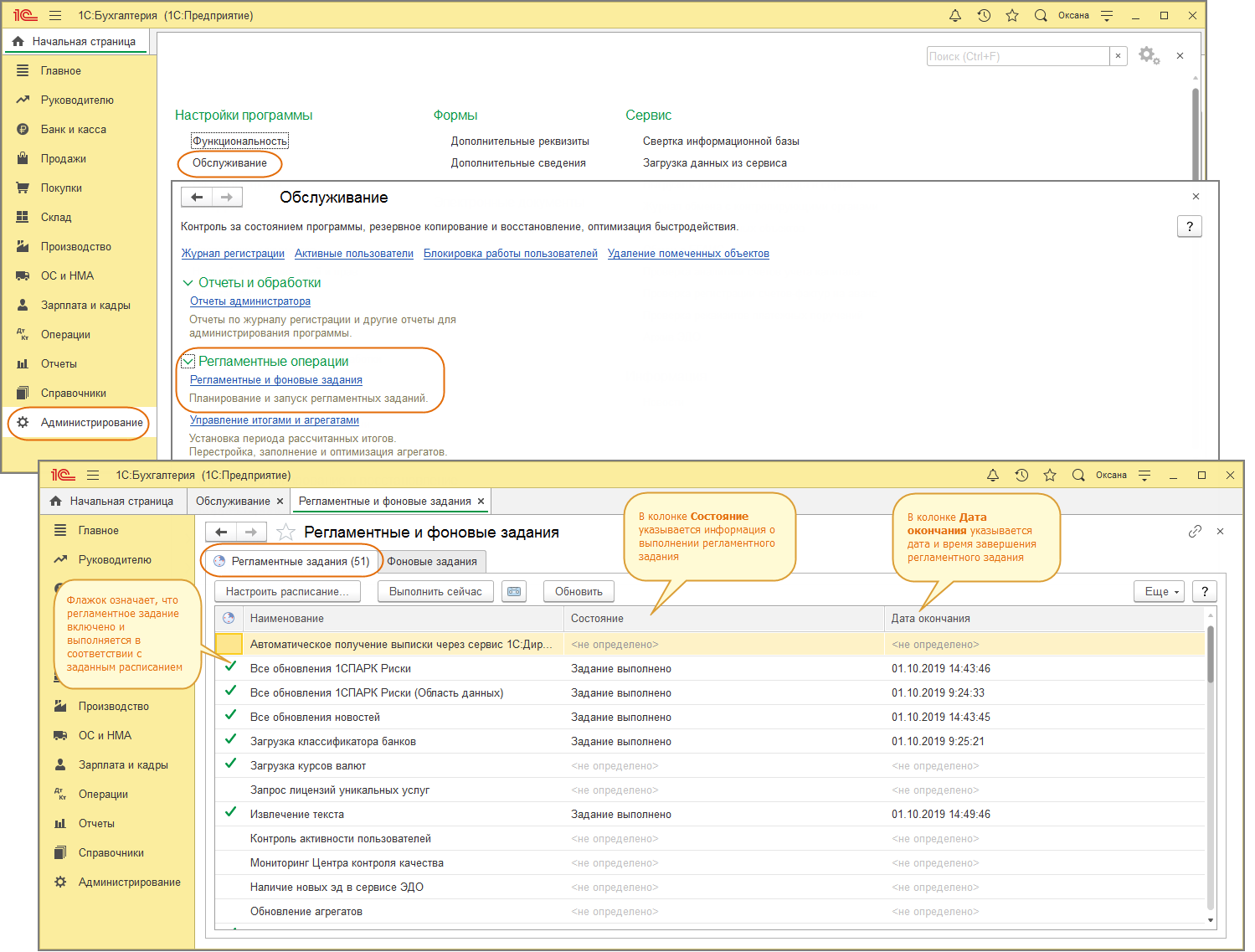 Запуск регламентного задания. Регламентное задание 1с. Регламентная операция в 1-с Бухгалтерия.