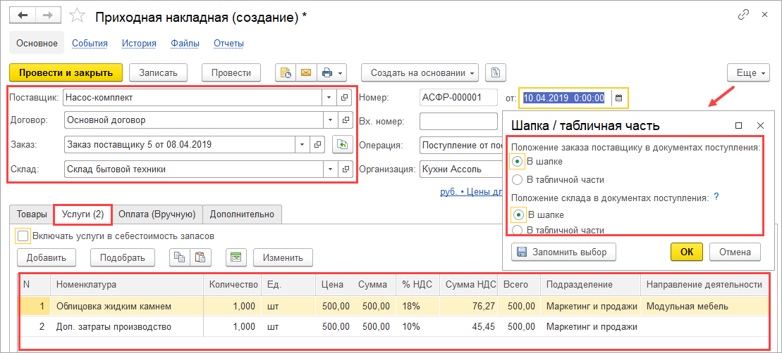 Фот в 1с 8.3. Поступление товаров и услуг в 1с 8.3. Программа 1с накладные. Постановка товара на приход в 1с 8.3. Заполнение поступления услуг в 1с 8.