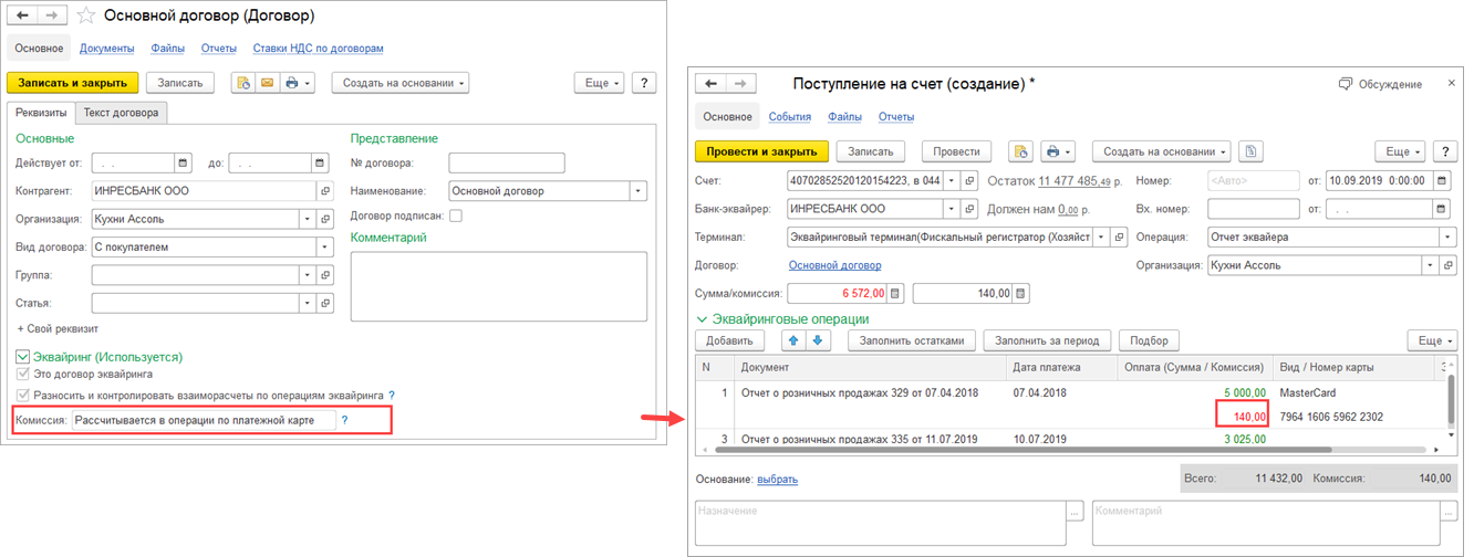 Договор эквайринга образец