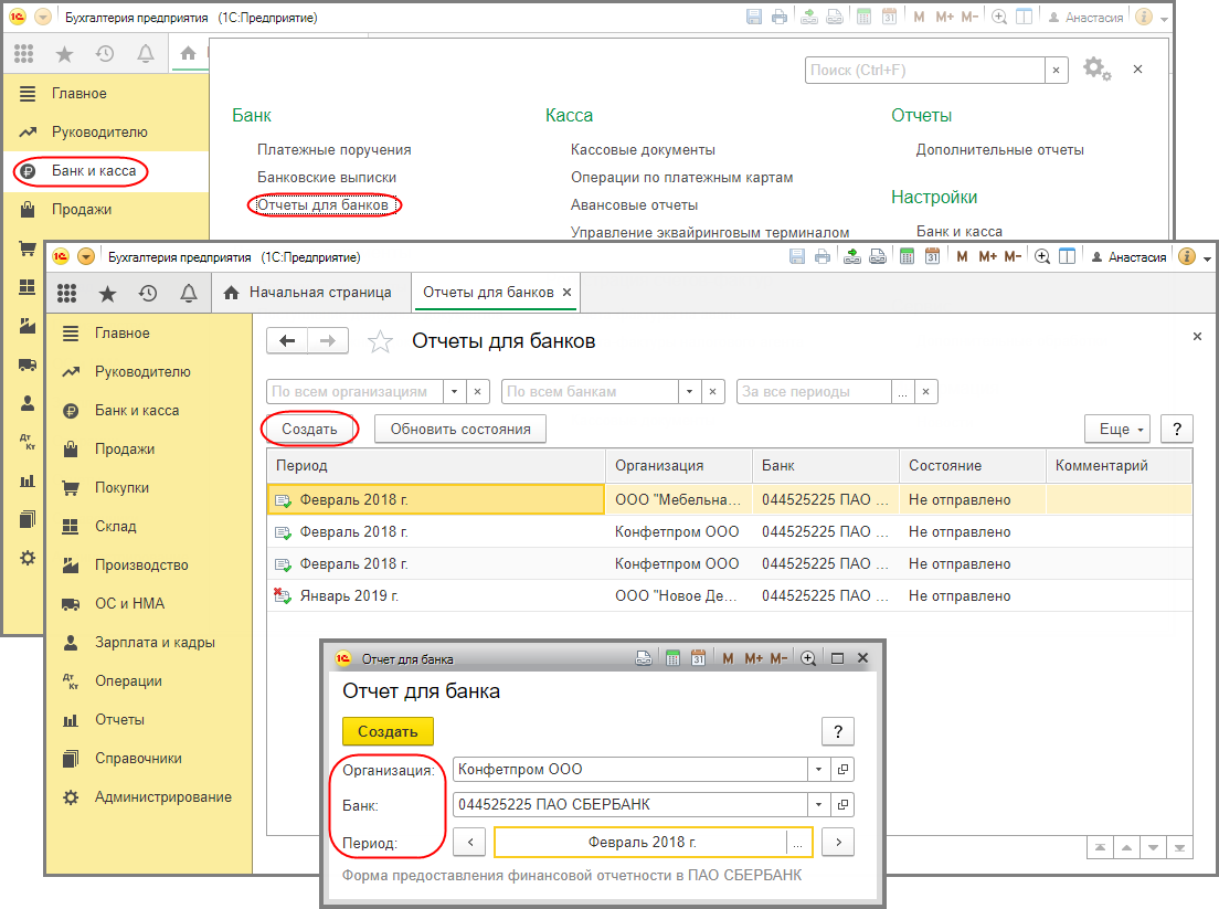 Сбер отчет 1с. С 1 для бухгалтерии банка. Отчет по эквайрингу Сбербанк. Программа в банках для передачи отчетности.