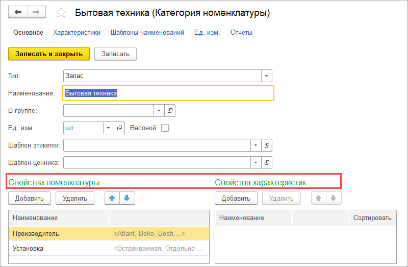 Свойства номенклатуры. Карточка номенклатуры в 1с УНФ. 1с 8 УНФ номенклатура. Свойства номенклатуры в 1с. Категории номенклатуры в 1с.