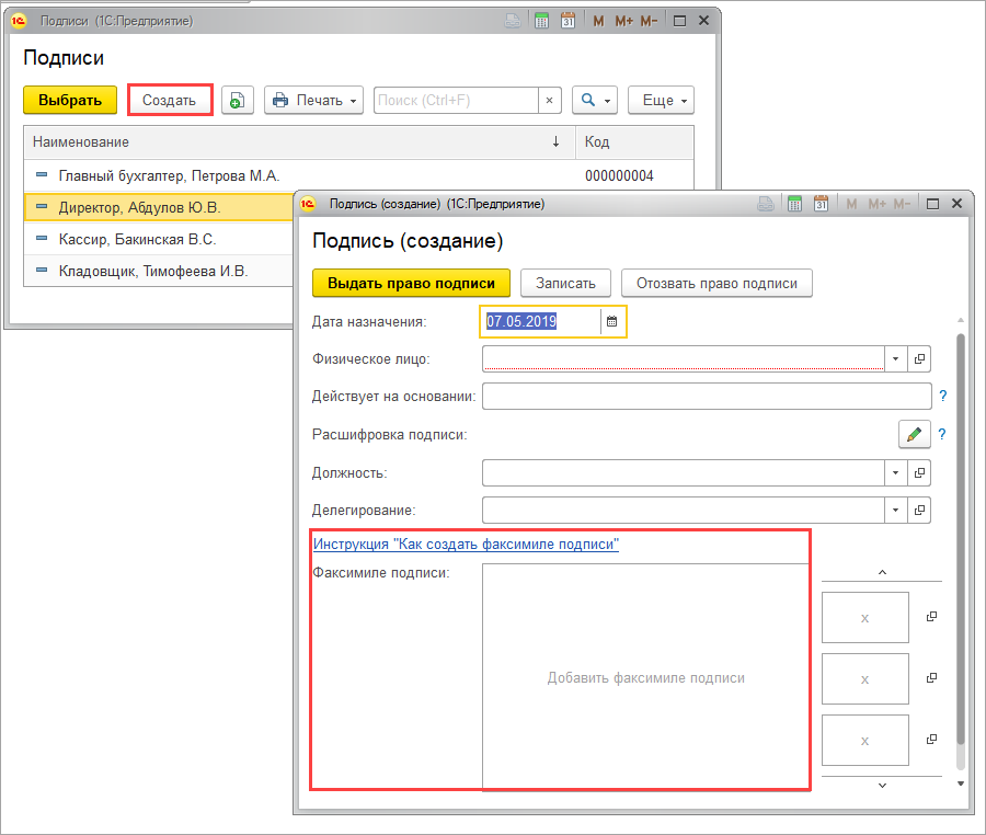 Как сделать печать и подпись. 1с:подпись. Как сделать подпись в 1с. Подпись и печать в 1с. Печать факсимиле в 1с на счет.