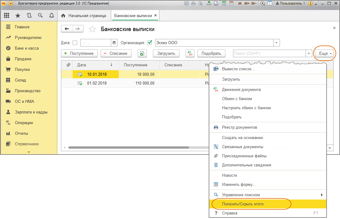 Как в 1С:Бухгалтерии 8 настроить отображение в выписке банка остатков и  оборотов денежных средств? Первый Бит