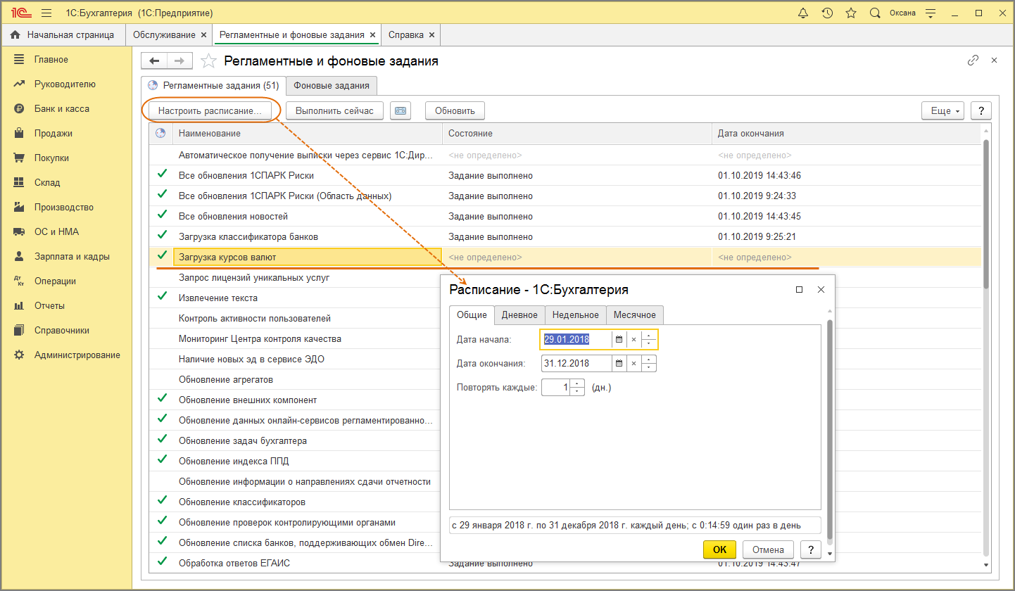 1с обновление фоновые задания. Регламентные задания в 1с УПП. Регламентные задания в 1с 8.3. Где регламентные задания в 1с. Мониторинг задач в 1с.