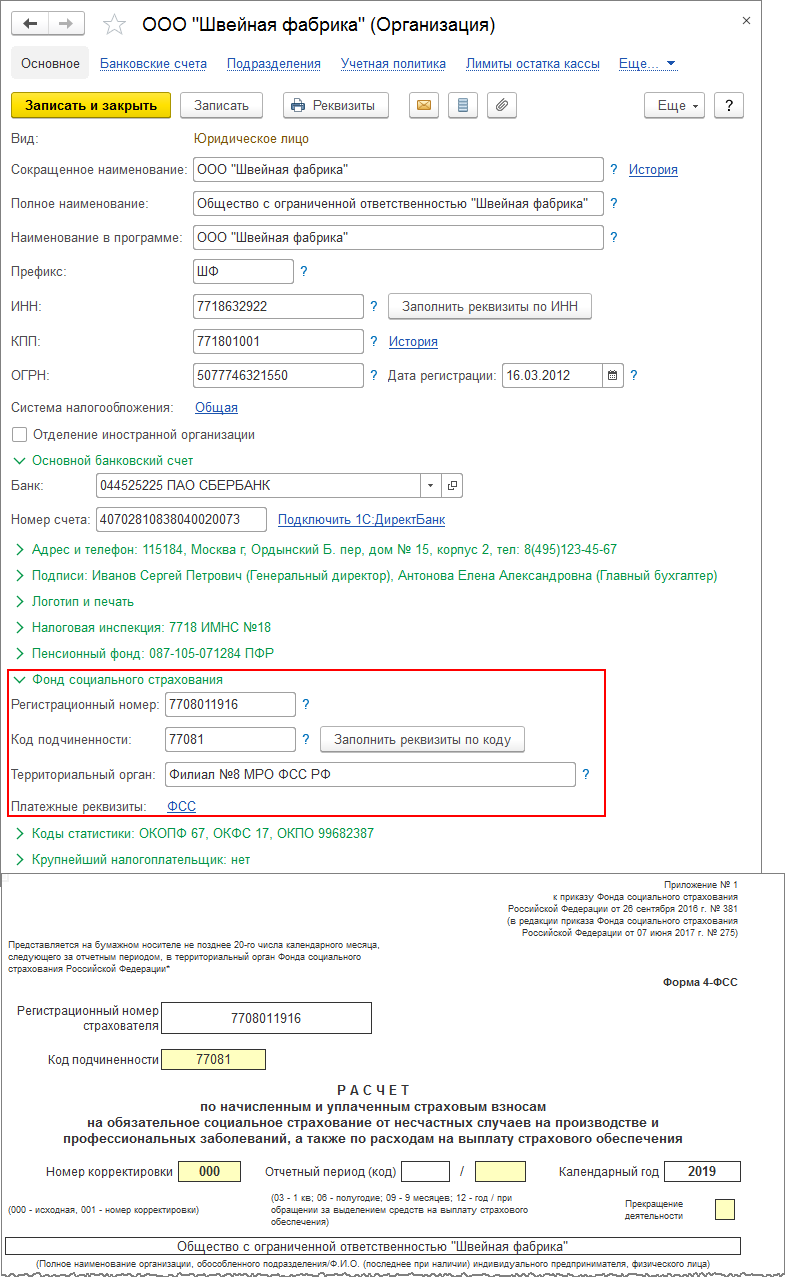 Где в 1С:Бухгалтерии 8 указать данные Фонда социального страхования для  отражения в отчетности? Первый Бит