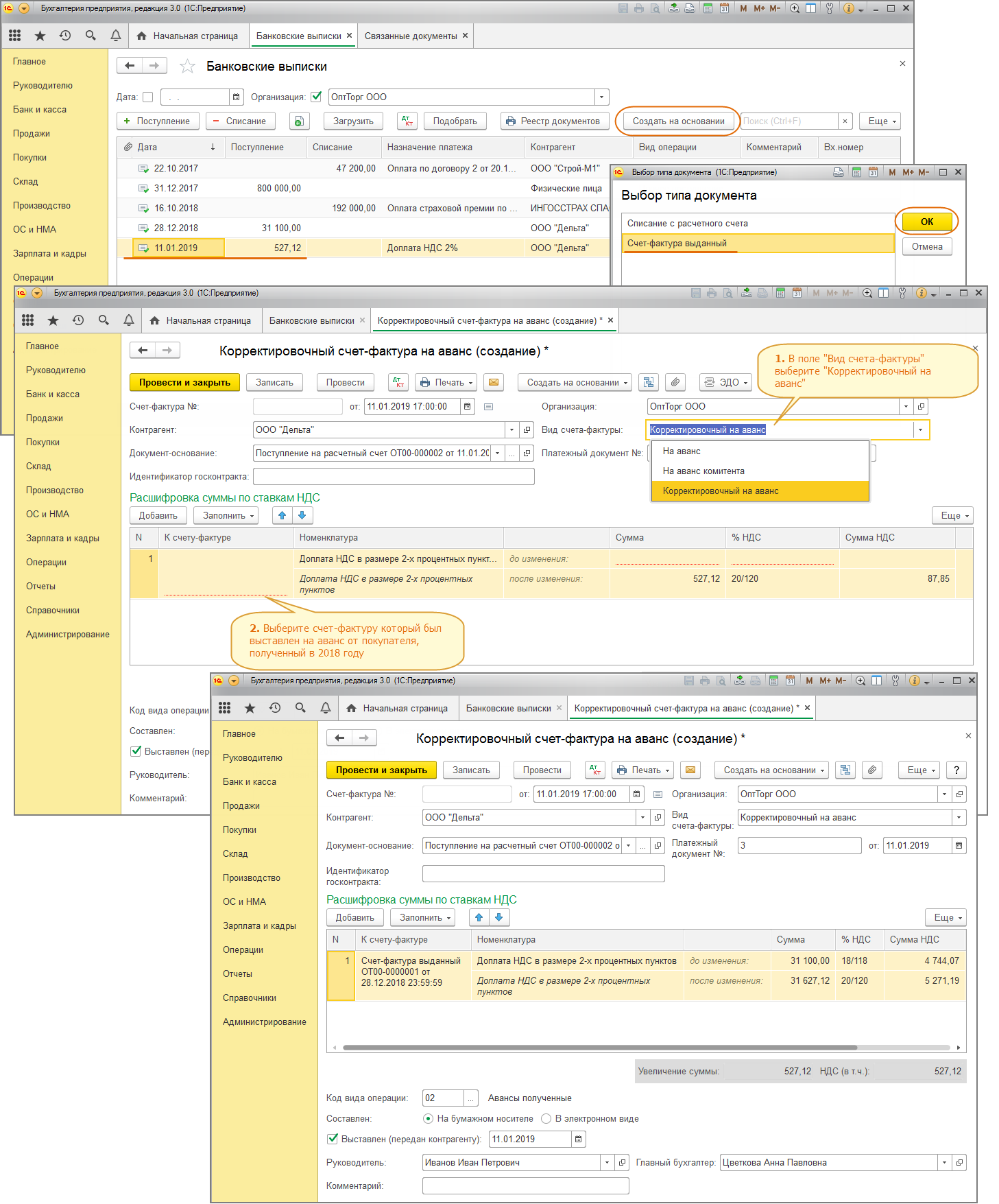 Как в 1С:Бухгалтерии 8 создать корректировочный счет-фактуру на аванс на  доплату двух процентов НДС в 2019 году к авансу, полученному 2018 году?  Первый Бит