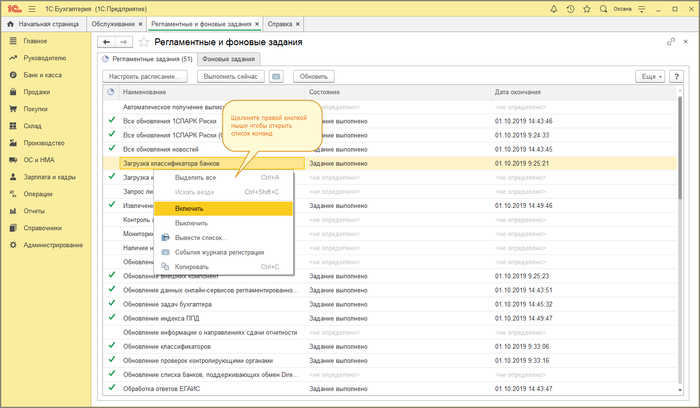 1с сервер фоновых заданий. Регламентное задание 1с. Регламентные задания в 1с 8.2. УПП 1.3 регламентные и Фоновые задания. Фоновое задание 1с.