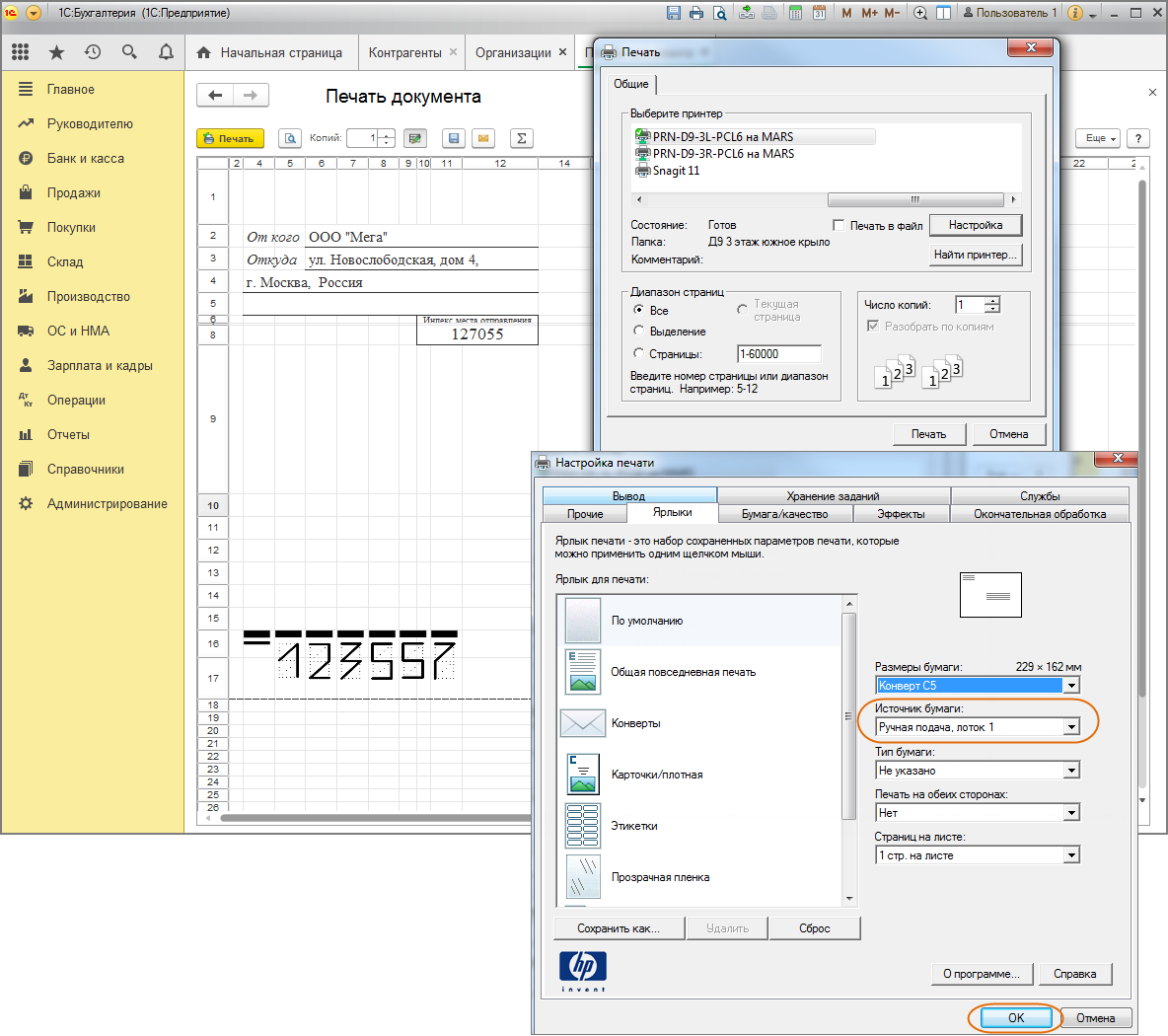Программа печать файлов. Печать на конвертах программа. Программа для печати на конвертах на принтере. Как распечатать проект. Как печатать с 1с конверты.