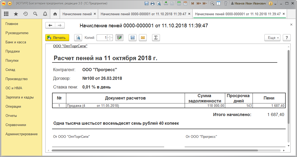 Как убрать пеню по налогам. Начисление пени в 1с. Начисление неустойки проводки.