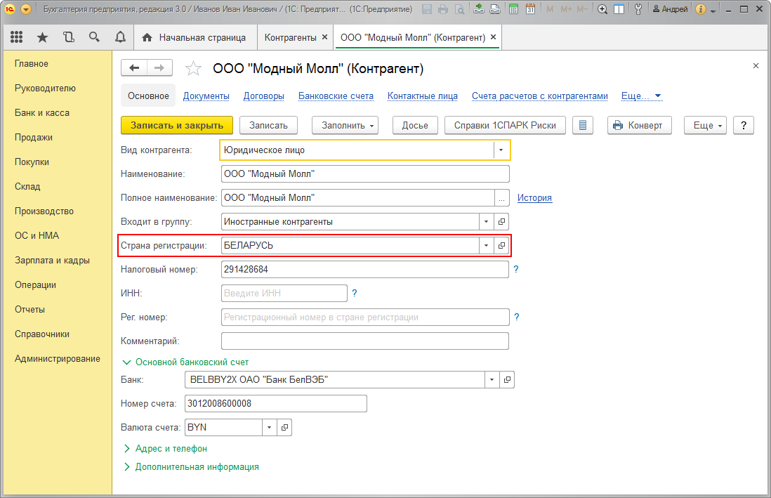 Страна регистрации телефона. 1с Бухгалтерия контрагенты. Идентификационный номер в 1с Бухгалтерия. 1с контрагент налоговый номер. Регистрационный номер контрагента что это.