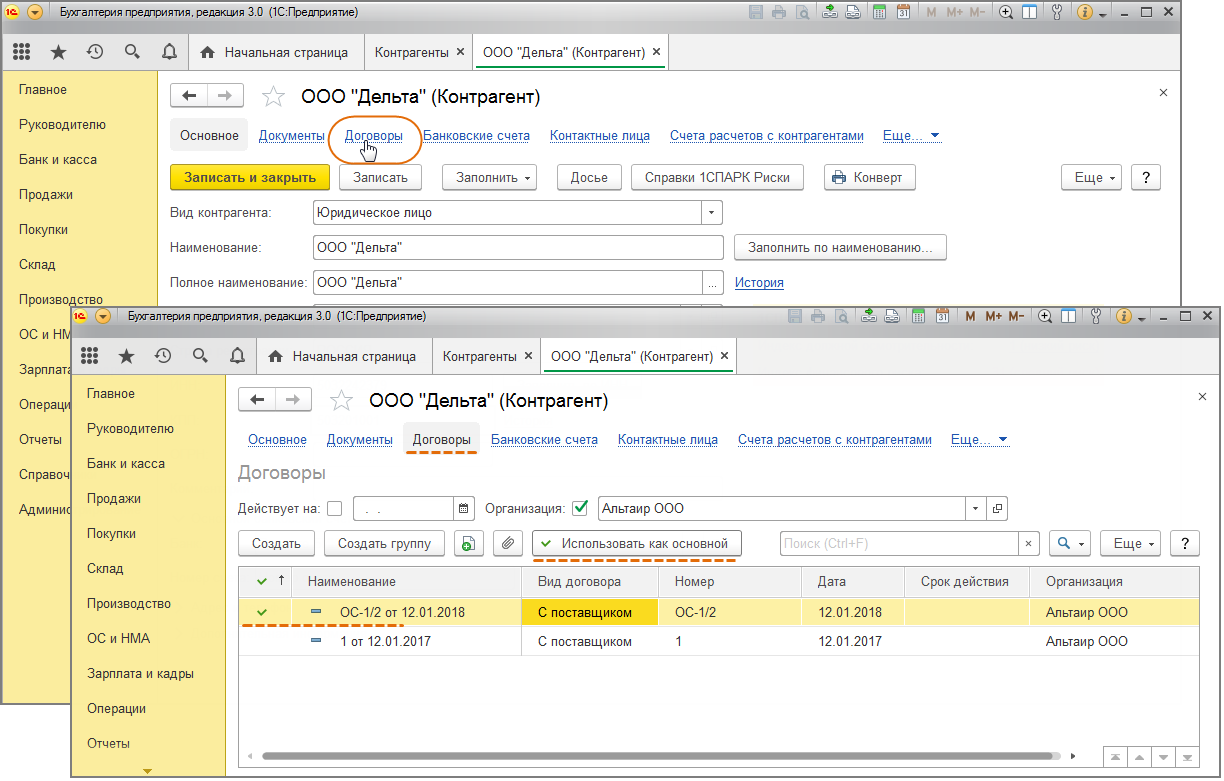 Список основных договоров. Как в 1 с узнать номер договора контрагента. Договоры контрагентов в 1с. Договоры контрагентов в 1с 8.3. Договор документ 1с.