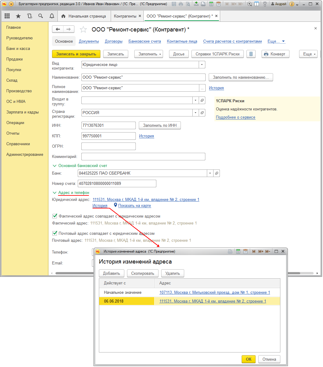 Как в 1С:Бухгалтерии 8 посмотреть историю изменений адреса контрагента?  Первый Бит