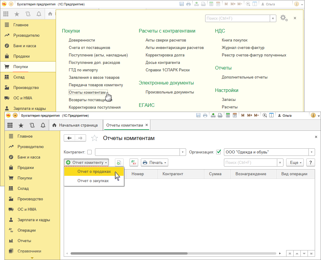 Корректировка отчета. Отчет о контрагента. Отчёт комиссионера на закупку в 1с 8. Автоматический расчет комиссионного вознаграждения 1с. Как внести в 1с отчет комитента.