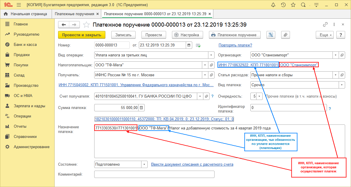 Назначение платежа при оплате за другую организацию образец платежного поручения