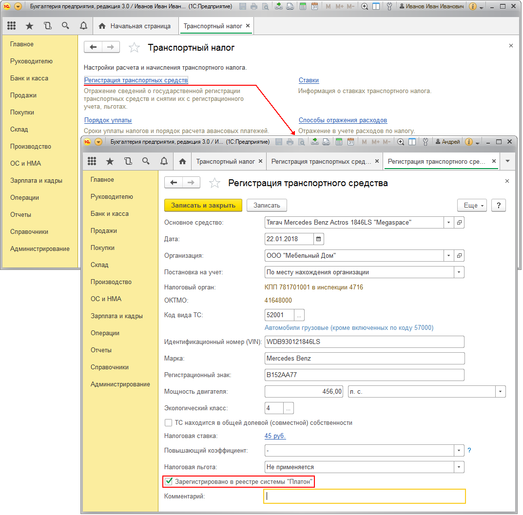 Как в 1С:Бухгалтерии 8 поставить отметку о регистрации транспортного  средства в системе Платон? Первый Бит