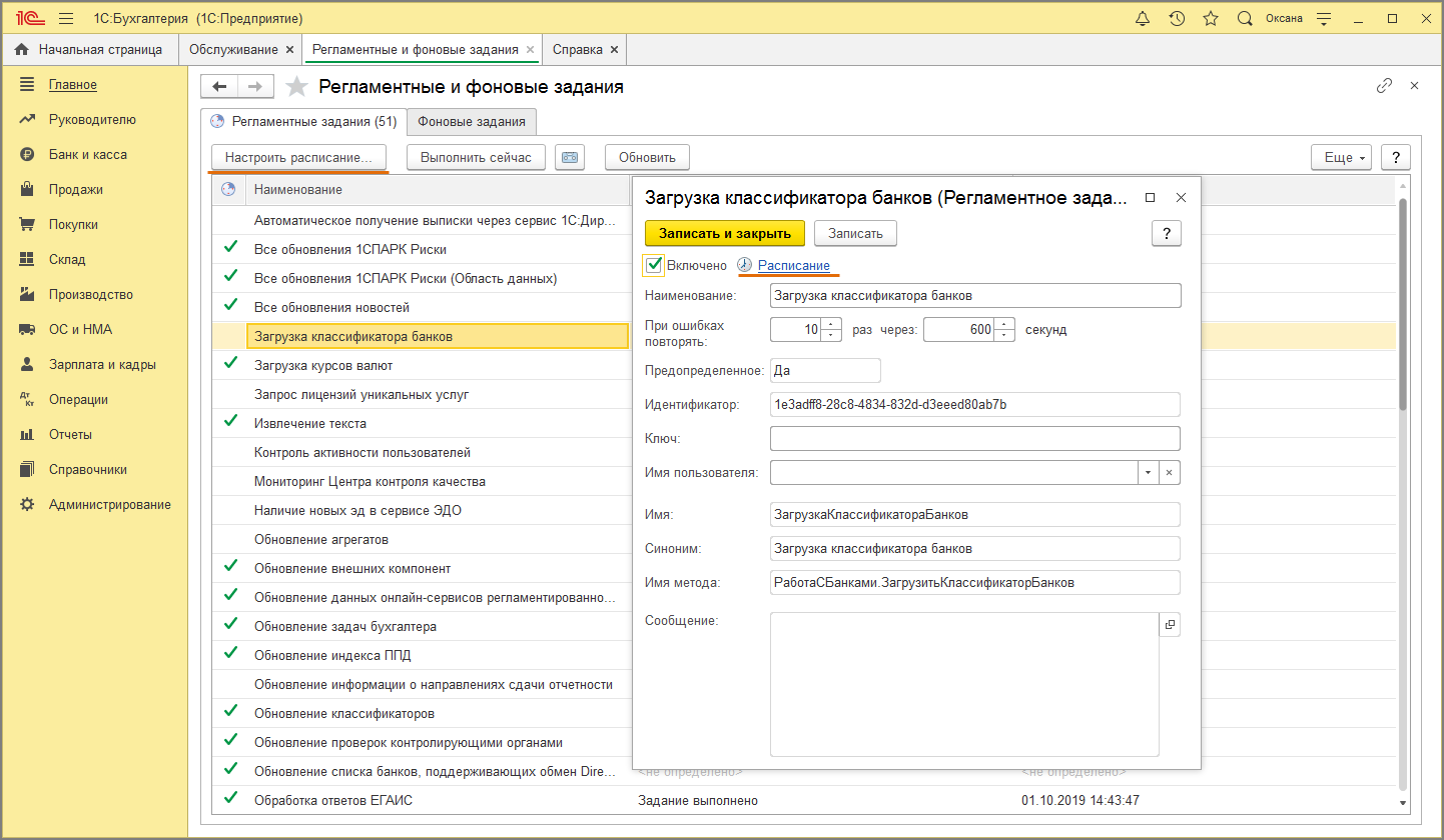Регламентные задания. 1с Бухгалтерия предприятия регламентные операции. Задание для 1с Бухгалтерия 8.3. Регламентное задание 1с. Фоновое задание 1с.