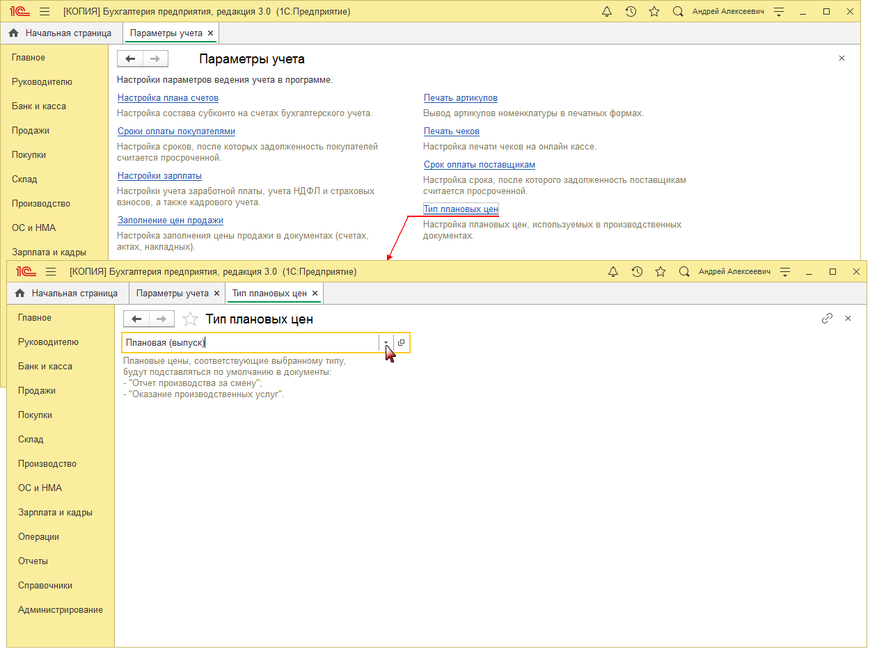 Как в 1С:Бухгалтерии 8 установить тип плановых цен и плановые цены выпуска  продукции (работ, услуг)? Первый Бит