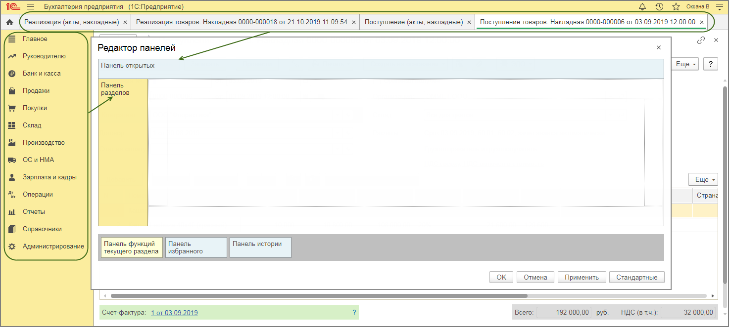 Разделы 1с. Панель 1. Панели 1с Бухгалтерия. Панель 77 1с. Панель разделов 1с.