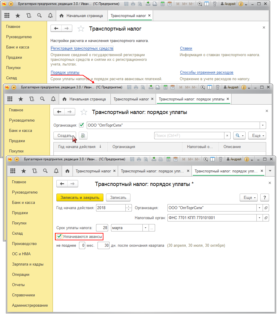 Как в 1С:Бухгалтерии 8 настроить порядок уплаты авансовых платежей по  транспортному налогу? Первый Бит