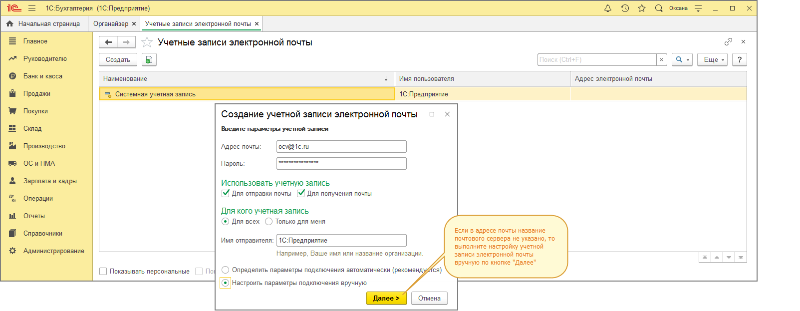 Как в 1С:Бухгалтерии 8 настроить учетную запись электронной почты? Первый  Бит