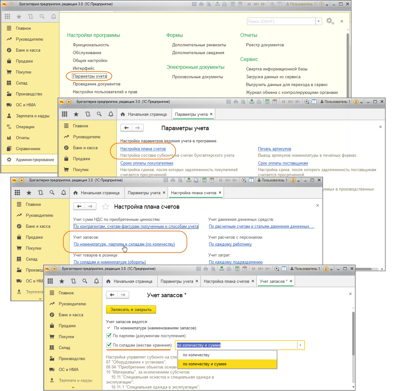 Настрою учет. Учет запасов в 1с. Настройка учета складов. Настройка бухгалтерского учета. 1с Бухгалтерия и склад.