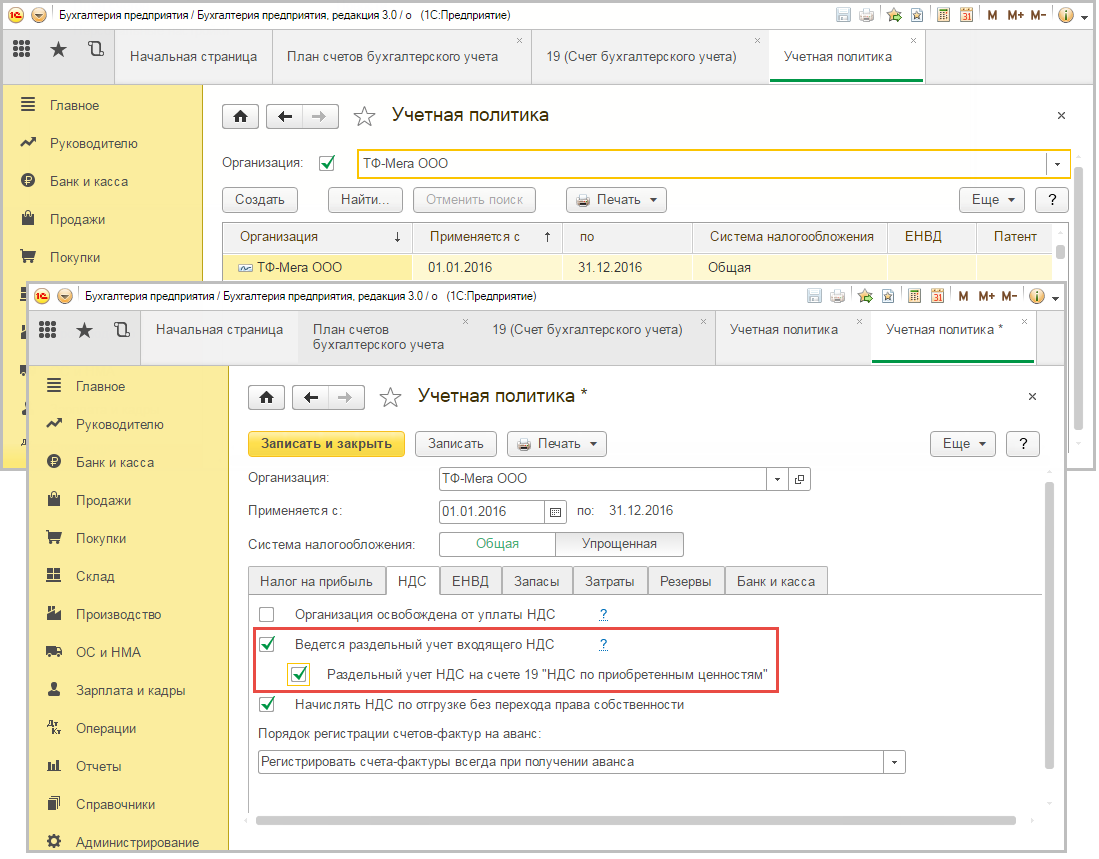 Раздельный учет ндс учетная политика образец