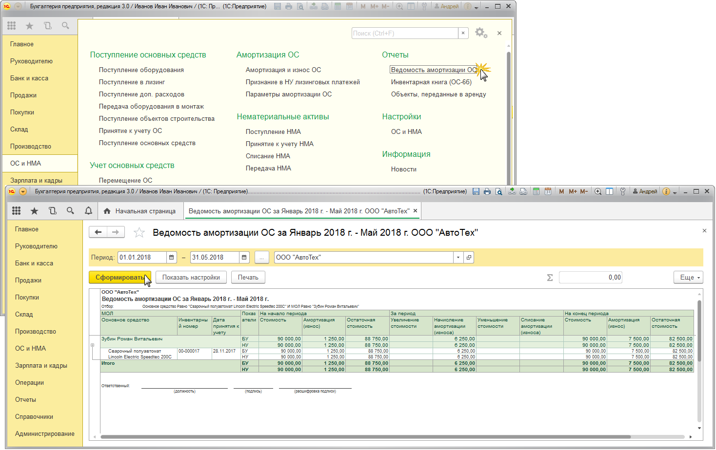 Где в 1с ведомость амортизации ос