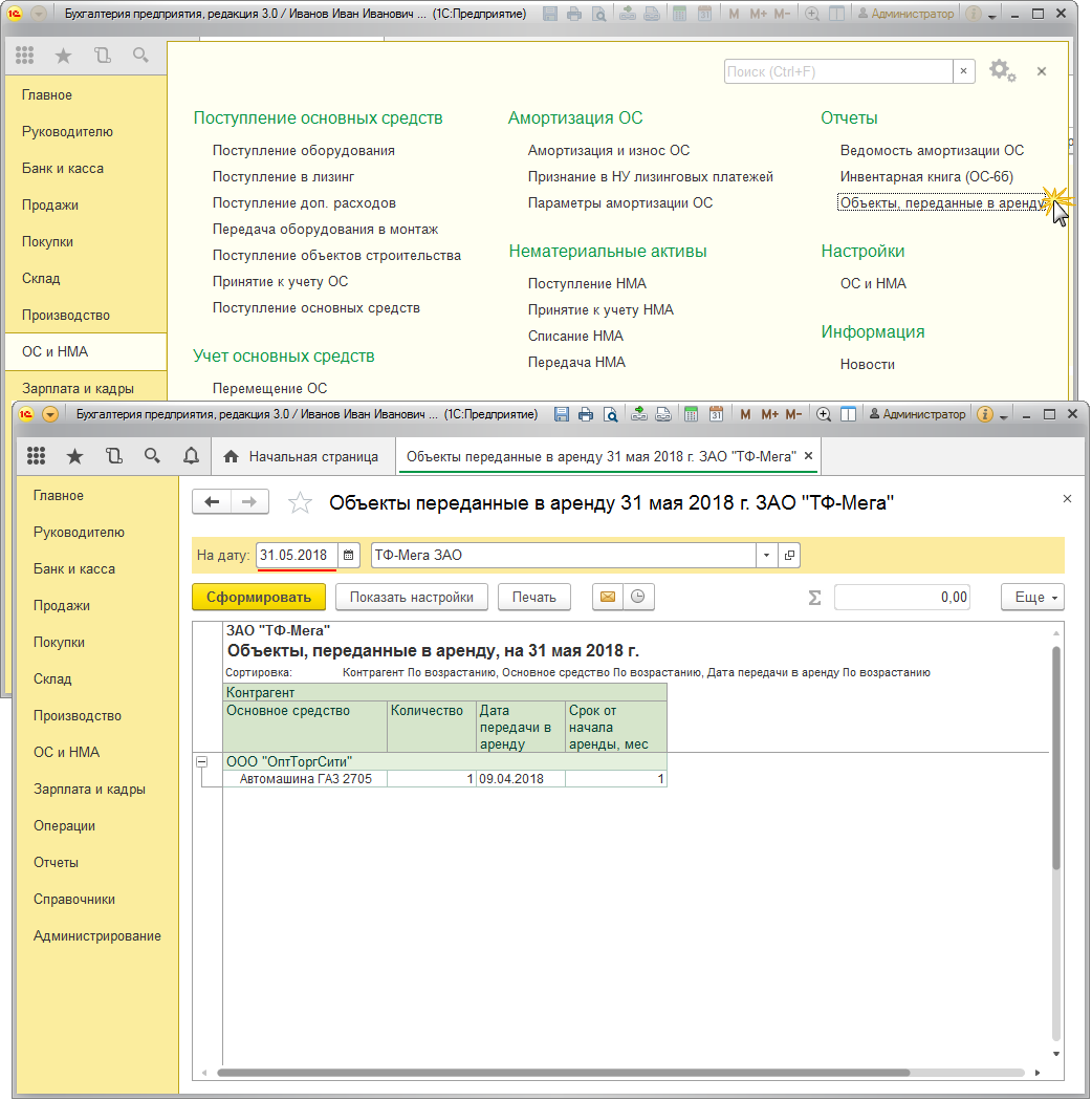 Передача ОС 1с Бухгалтерия 8,3
