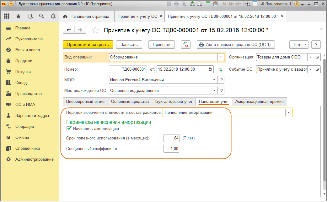 Расходы на ос. Принятие к учету основных средств в 1с 8.3. Начисление амортизации основных средств в 1с 8.3. Учет основных средств в 1с. Амортизационная карточка в 1с 8.3.