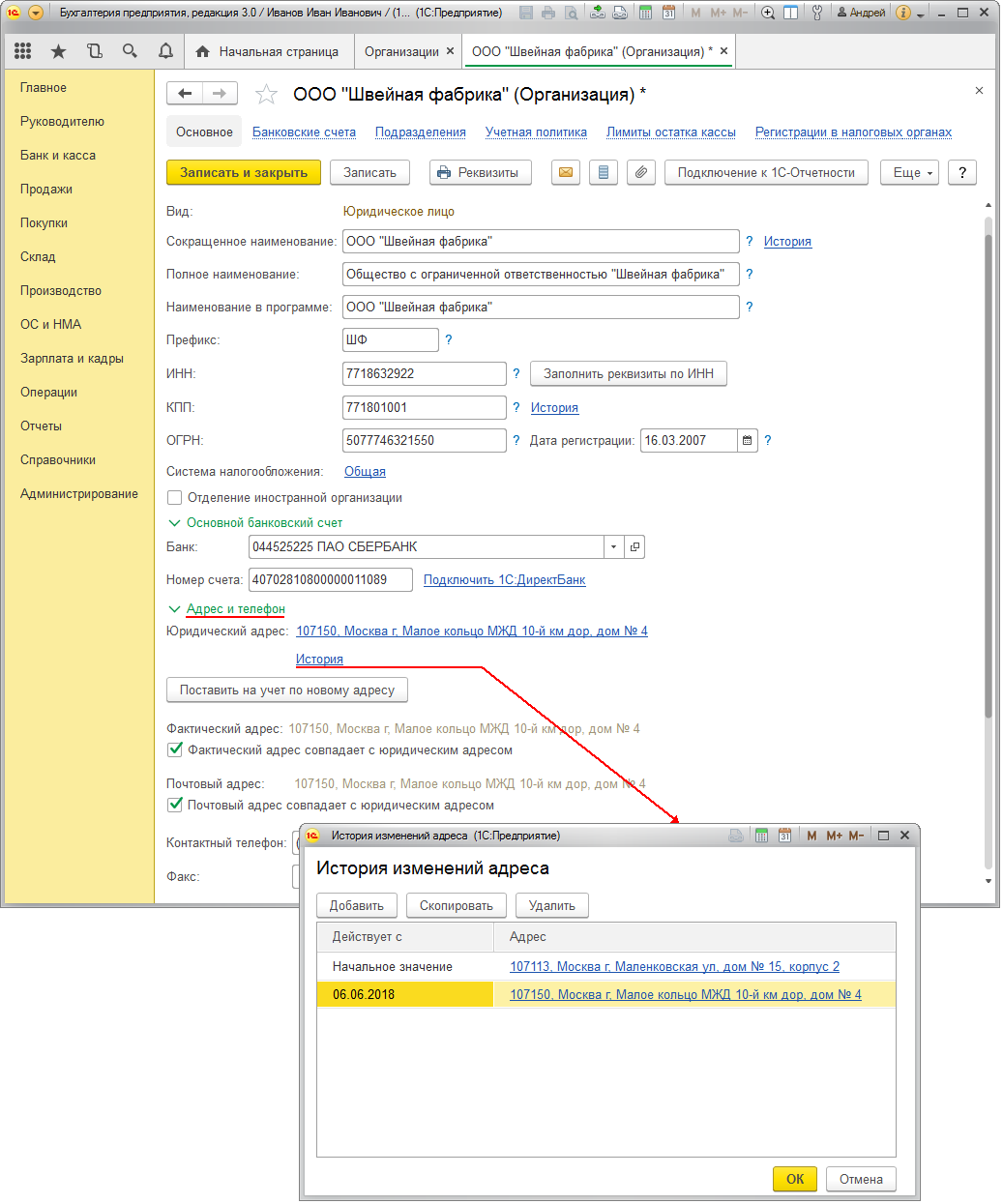 Как в 1С:Бухгалтерии 8 изменить адрес организации и посмотреть историю  изменений? Первый Бит
