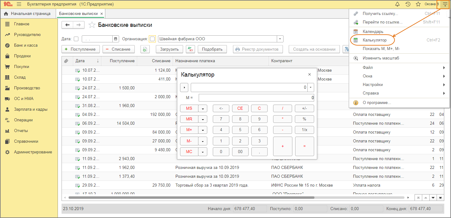 Как в 1С:Бухгалтерии 8 открыть и настроить калькулятор? Первый Бит