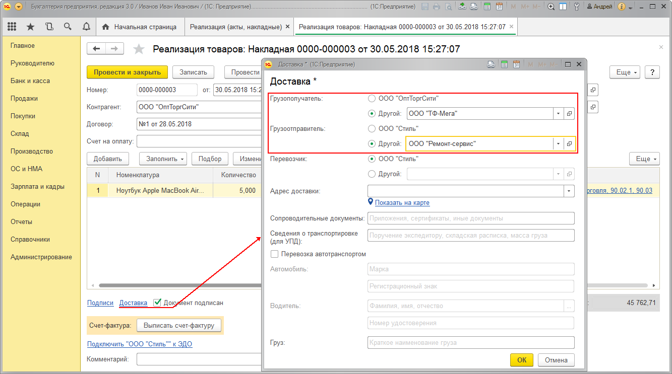 1с документы добавить. Как изменить грузополучателя в 1с 8.3. 1с грузоперевозки 8.3 накладные. Что такое акт УПД В 1с 8.3.