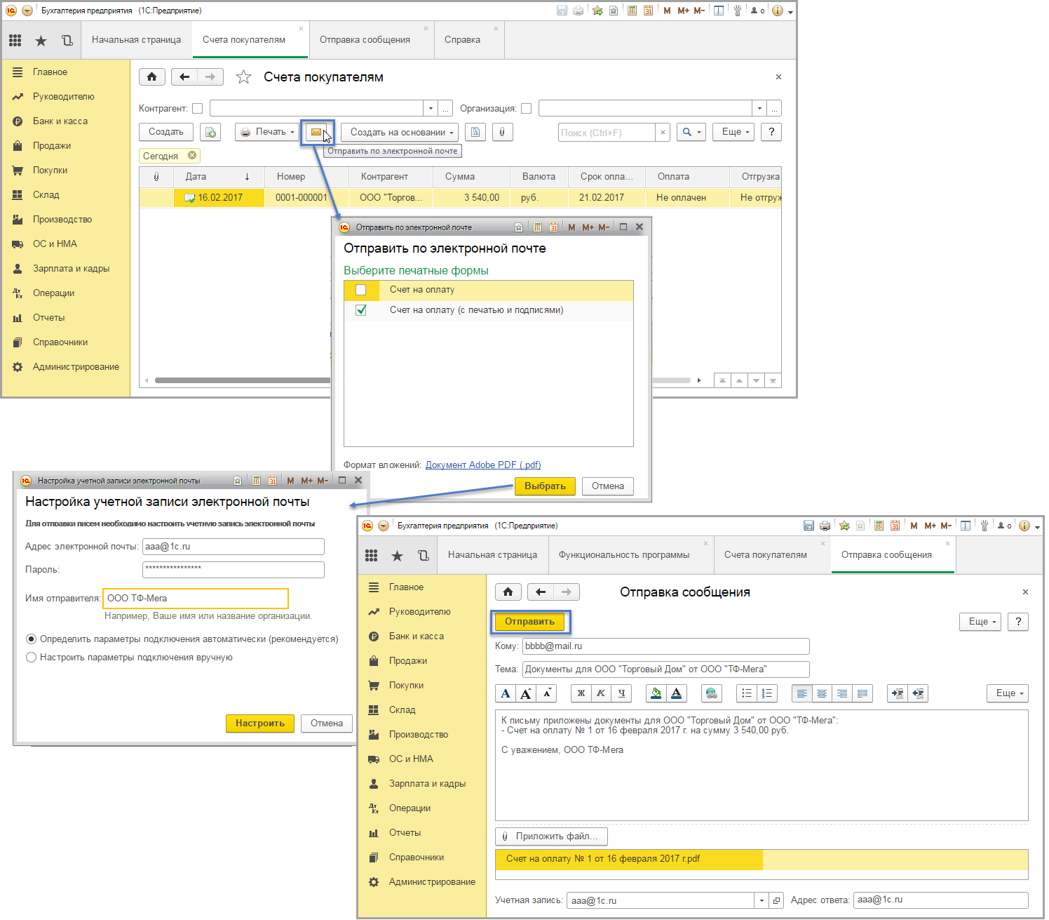 1с отправить. Почта счет в 1с 8. 1с отправить счет. 1с 8.3 почта. Электронная почта программы 1 с.