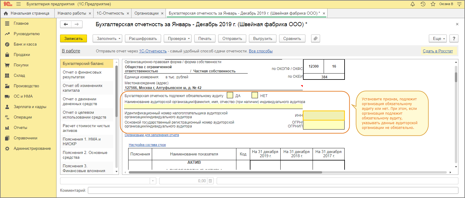 Как в 1С:Бухгалтерии 8 заполнить новую строку Подлежит обязательному аудиту  ДА НЕТ в бухгалтерском балансе за 2019 год? Первый Бит