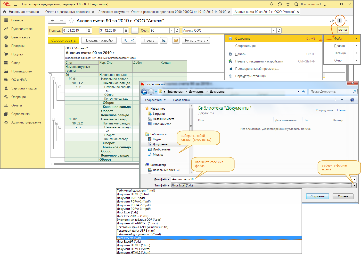 Как в 1С:Бухгалтерии 8 сохранить стандартный отчет (оборотно-сальдовую  ведомость, карточку счета, анализ счета и др.) в Excel? Первый Бит