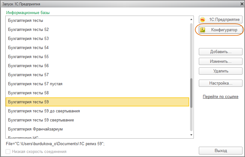 Запусти конфигуратор. Выгрузка информационной базы 1с. Выгрузить информационную базу 1с. Загрузка информационной базы. Загрузка выгрузка информационной базы.