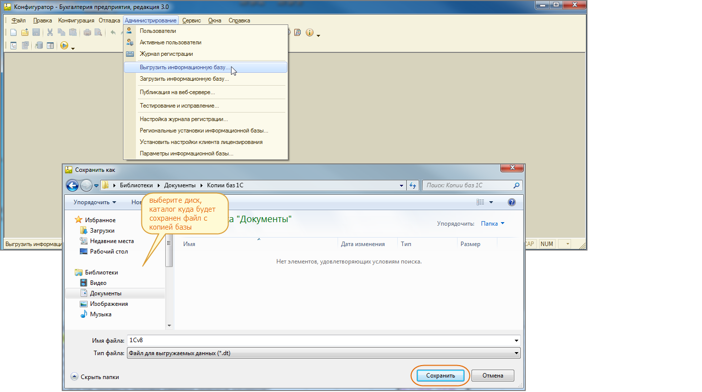 Конфигуратор базы. Выгрузка информационной базы 1с. Выгрузить базу 1с 8.3. Выгрузка информационной базы 1с 8.3. 1с конфигуратор выгрузить базу.