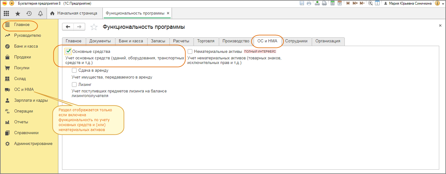 Ввод остатков в бухгалтерии 8.3. Вкладка ОС 1с Бухгалтерия 8. 1с Бухгалтерия основные средства. 1 С 8 основные средства. Вкладка основные средства в 1с.