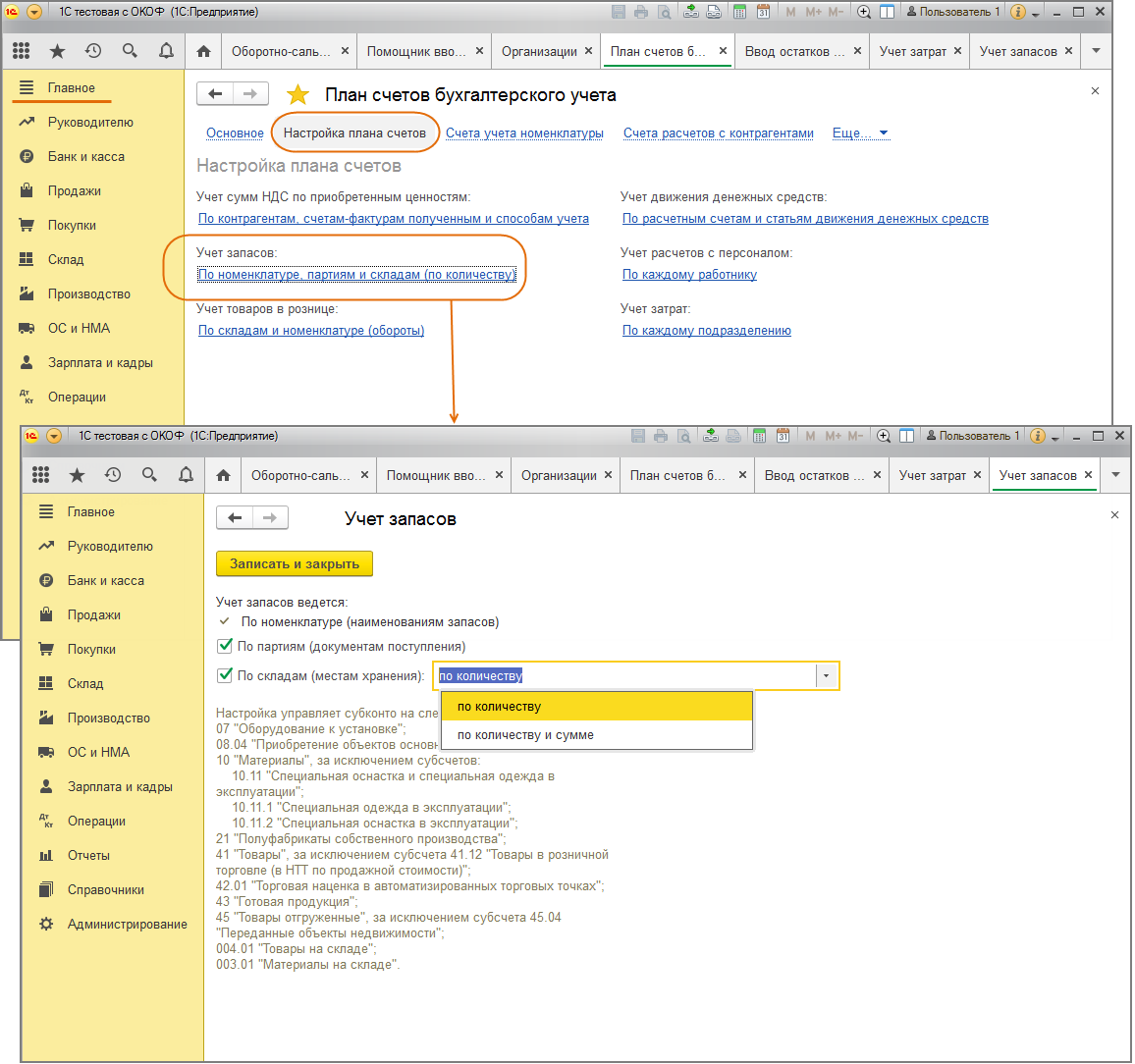 1с бухгалтерия 8.3 учет спецодежды. Документ партии в 1с что это. Учет запасов в 1с. Настройка учета складов. 1 С учет по партиям.