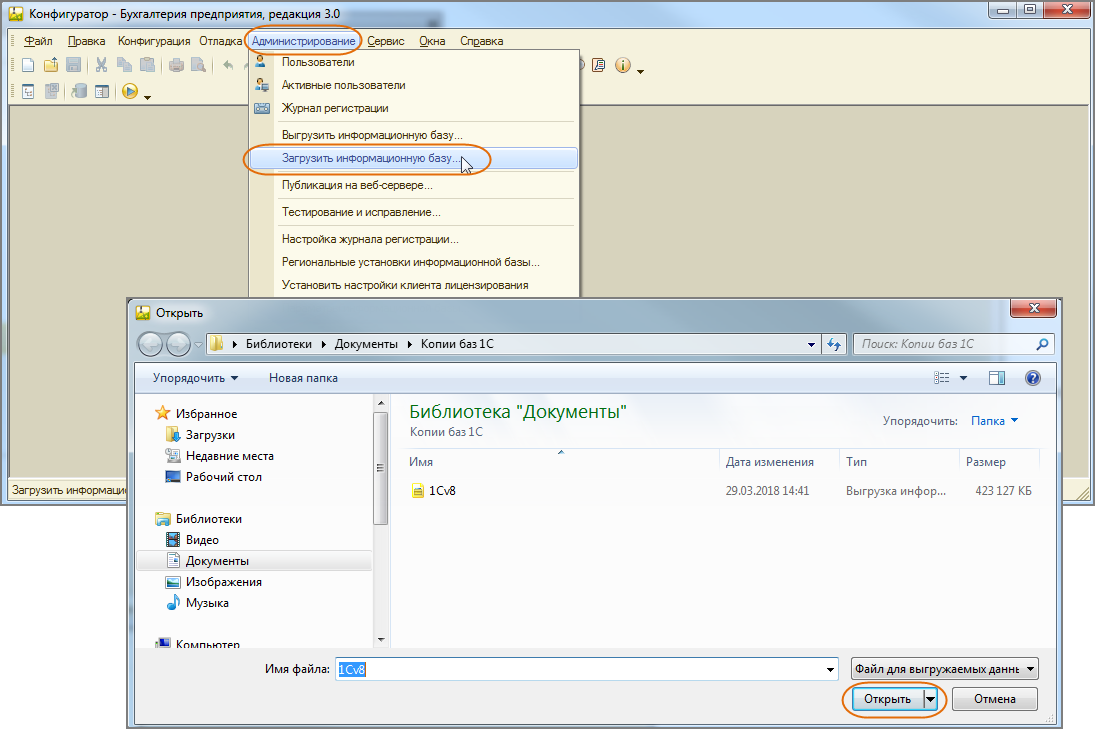Как в 1С:Бухгалтерии 8 загрузить информационную базу из файла в режиме  Конфигуратор? Первый Бит