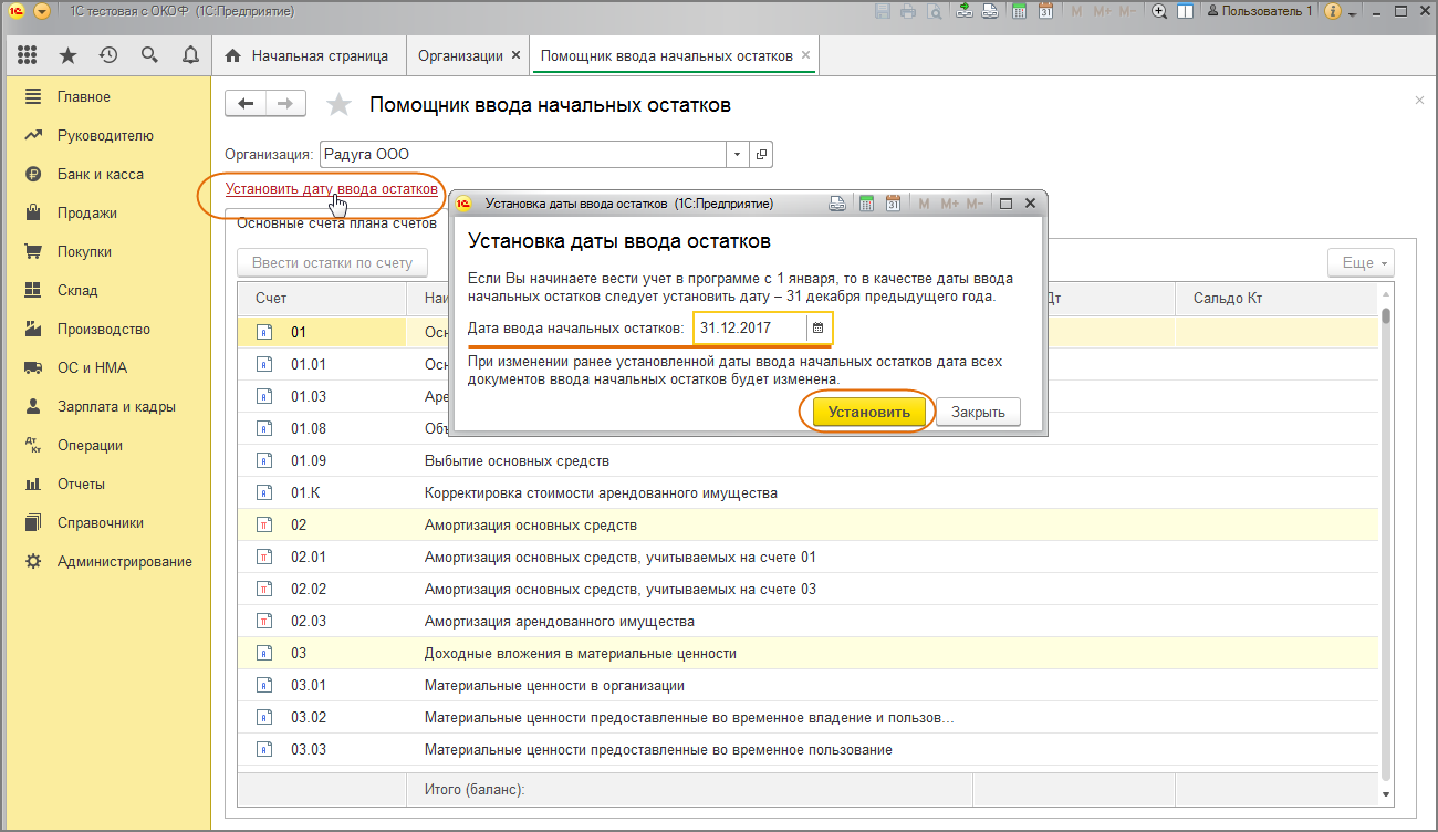 Остатки по счетам в 1с. Ввод начальных остатков в 1с 8.3 Бухгалтерия. Ввод начальных остатков по счёту 02.01 в 1с. 1c 8.3 ввод начальных остатков. 1с Бухгалтерия ввод Swift.