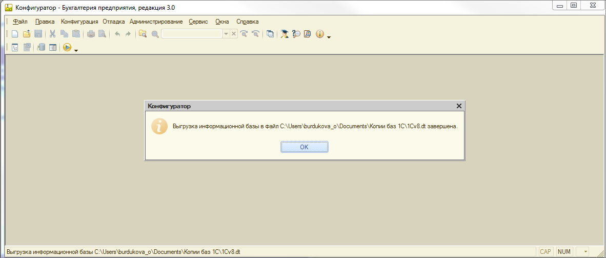 Выгрузить базу 1с 8.3 через конфигуратор. Выгрузка базы 1с. Выгрузить информационную базу. Выгрузка информационной базы 1с.