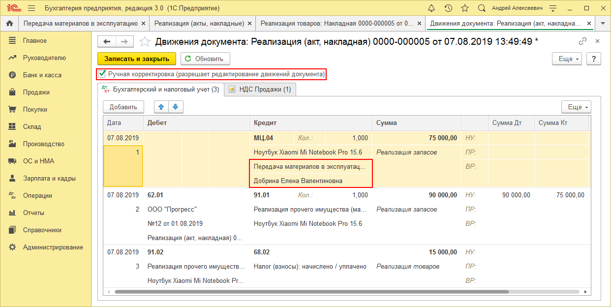 Реализация бухгалтерия проводки. Реализация товара проводки в 1с. Накладная проводки. Корректировка реализации проводка. Корректирующие проводки.