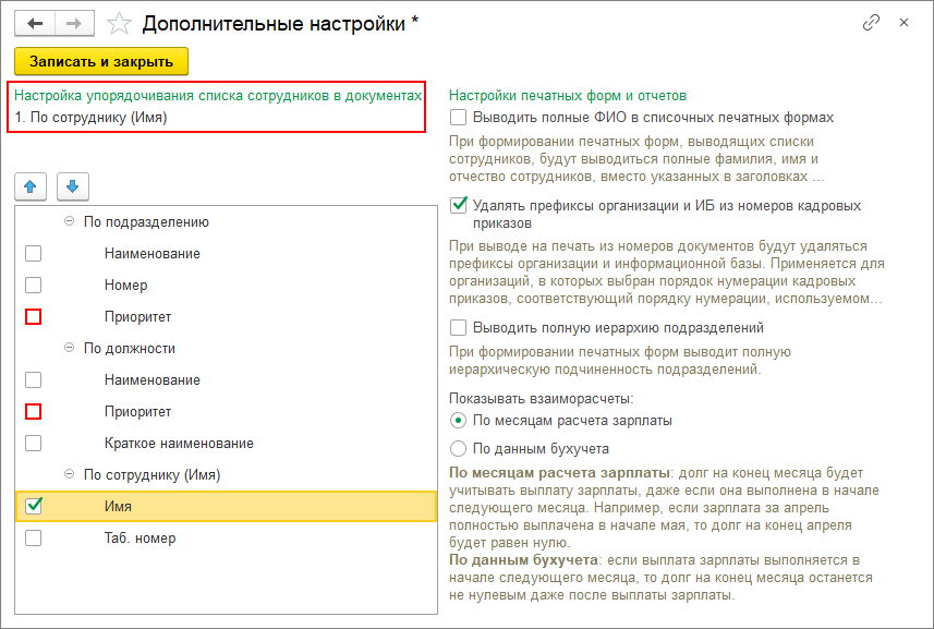 Как настроить список