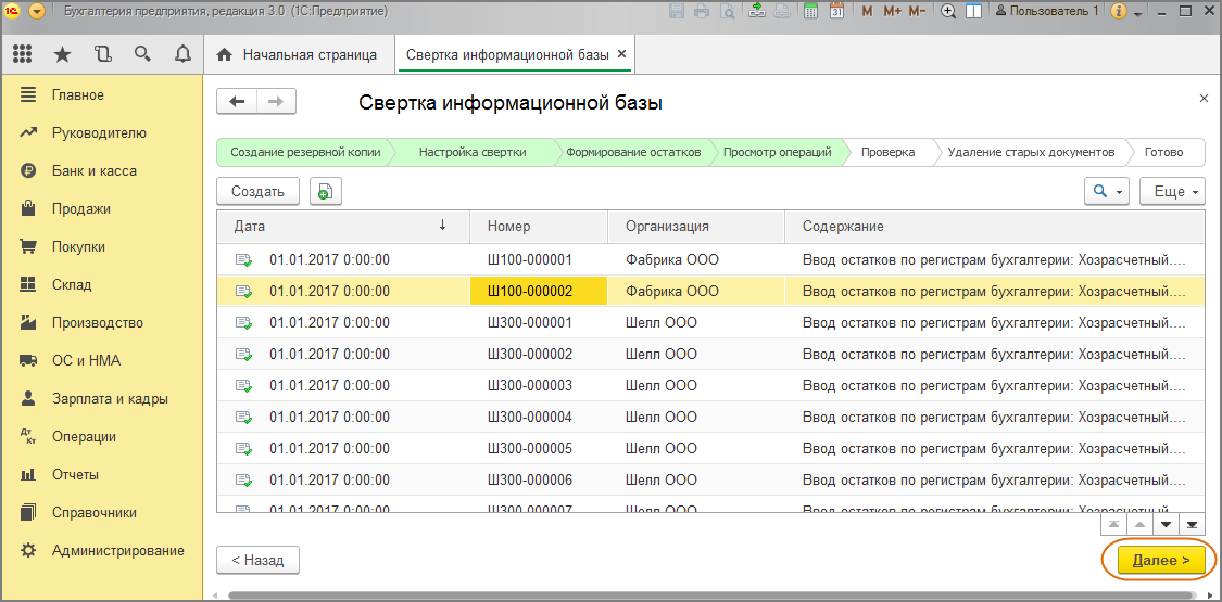 База 1с 8.3. Свертка базы 1с 8.3. Свертка базы 1с 8.3 Розница 2.3 инструкция. Информационная база 1с Бухгалтерия. Бухгалтерская база 1с.